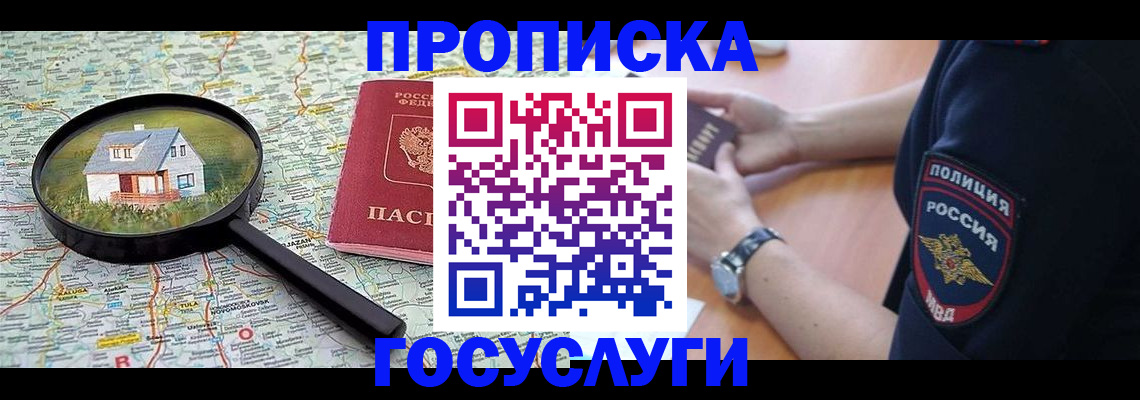 прописка ребенка в Омутнинске