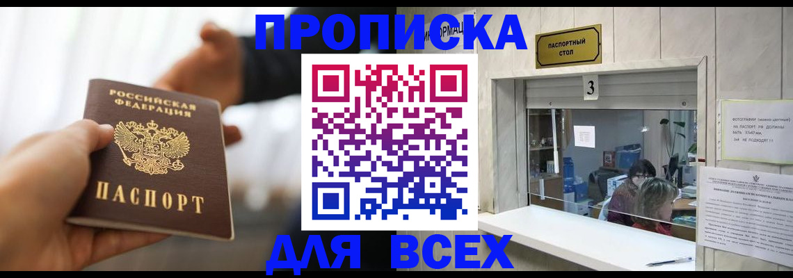 прописка 2025 в Омутнинске